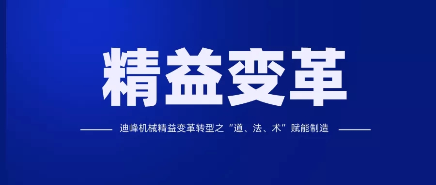 后疫情時代长恒，如何讓精益賦能制造實現(xiàn)內(nèi)部挖潛